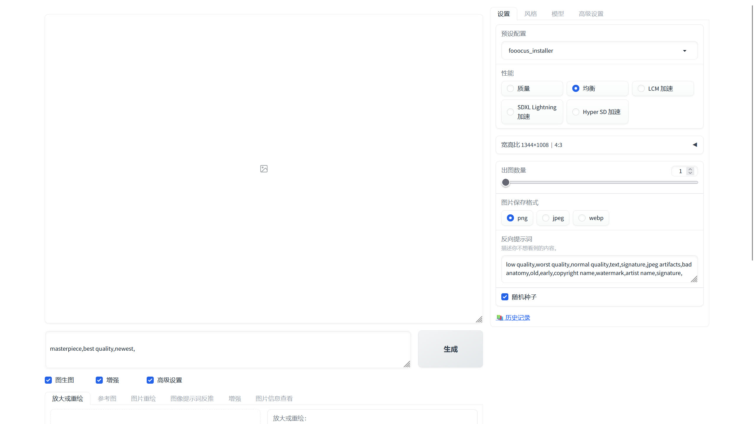 Fooocus 整合包预览