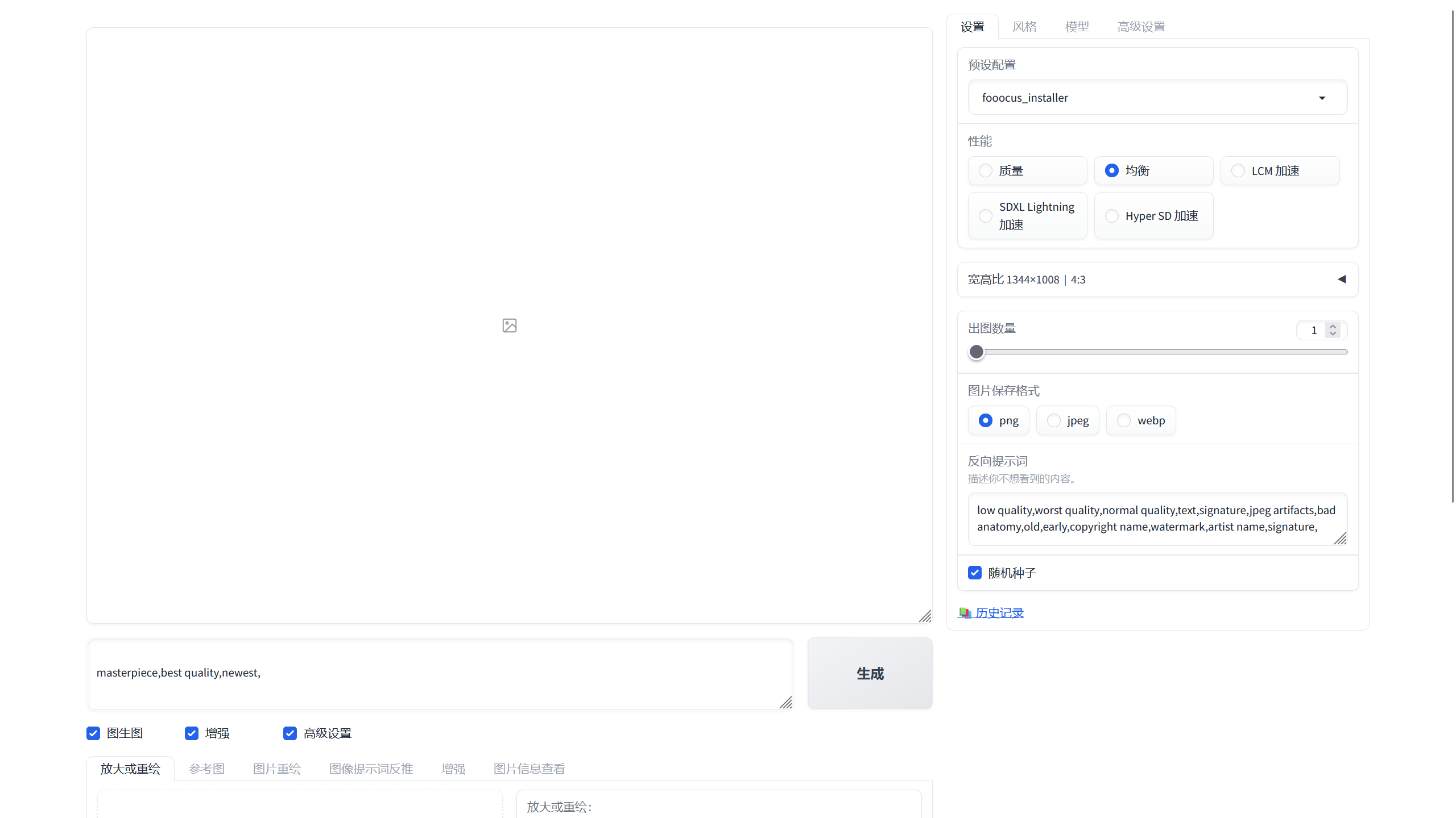 Fooocus 整合包预览