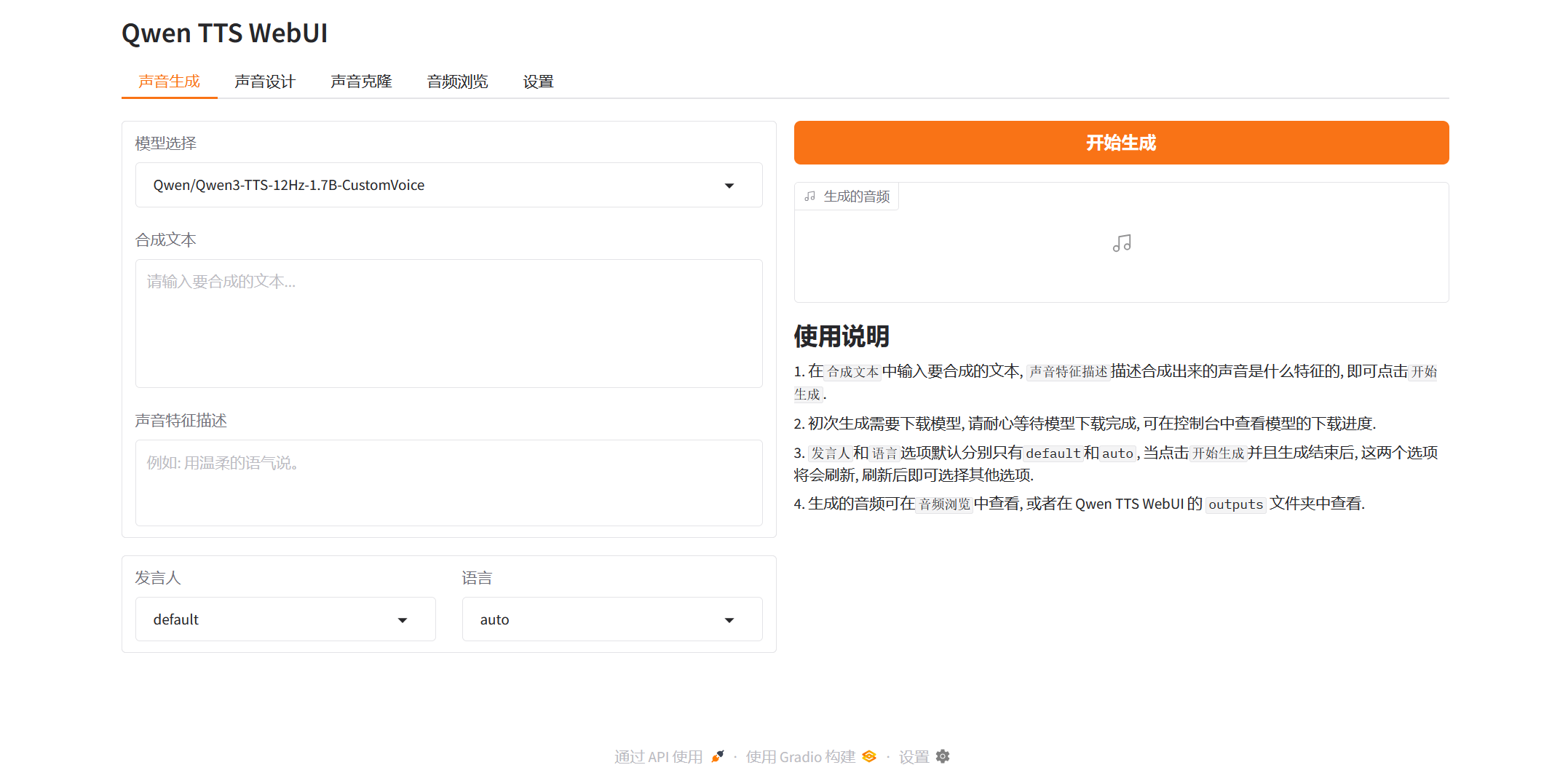 Qwen TTS WebUI 整合包预览