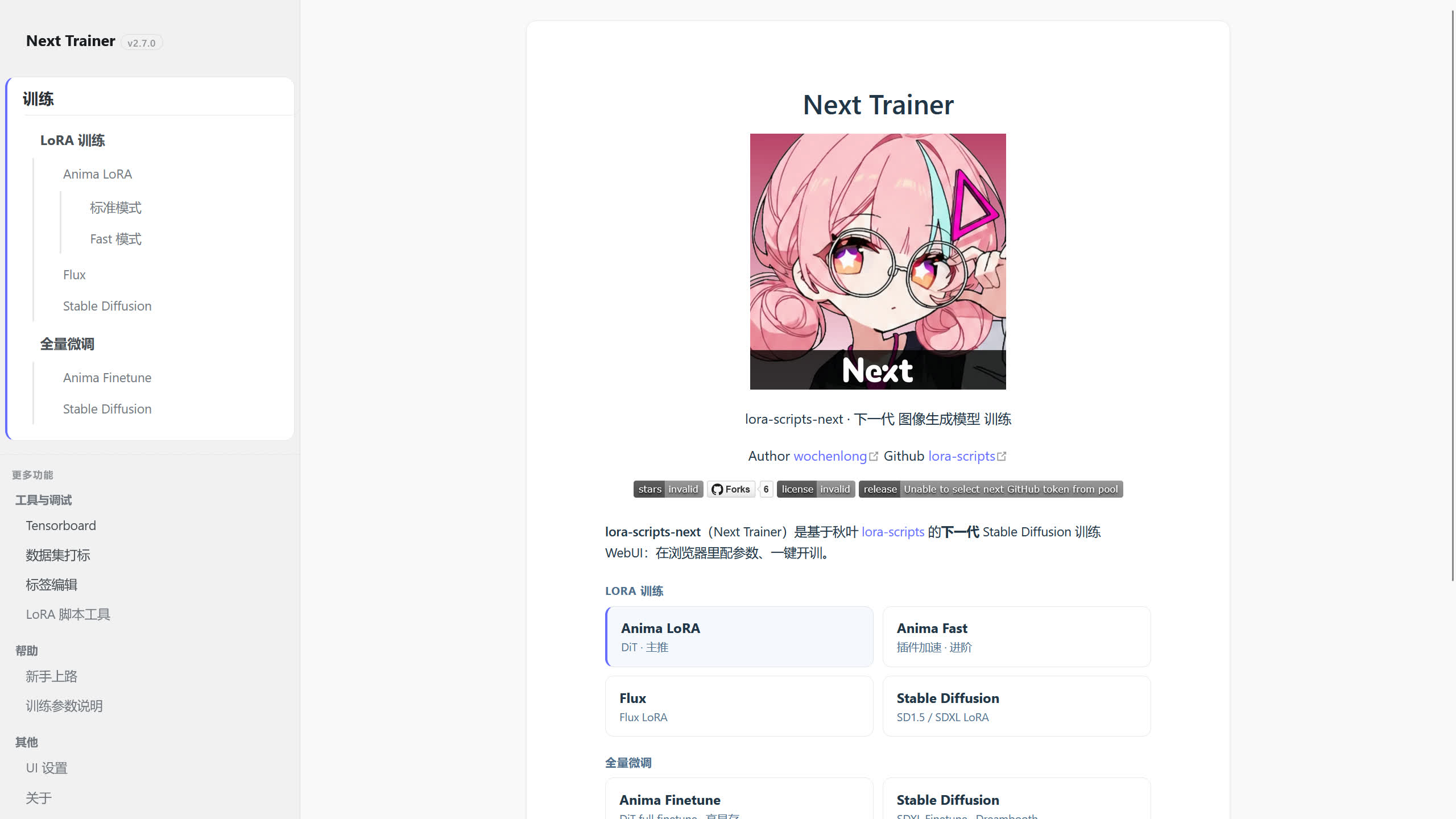SD Trainer 整合包预览