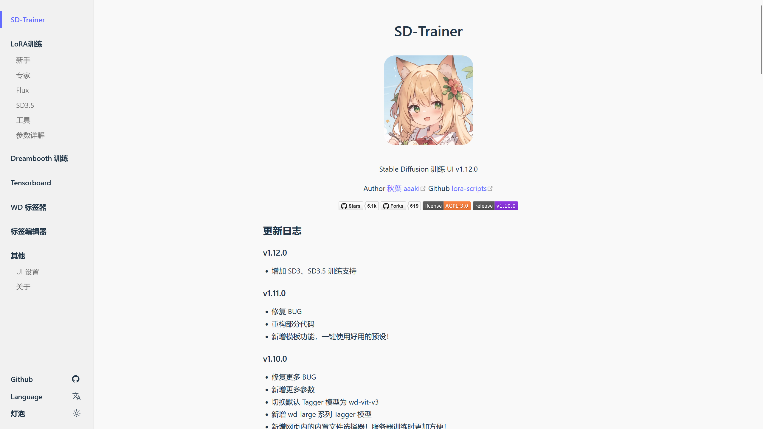 SD Trainer 整合包预览