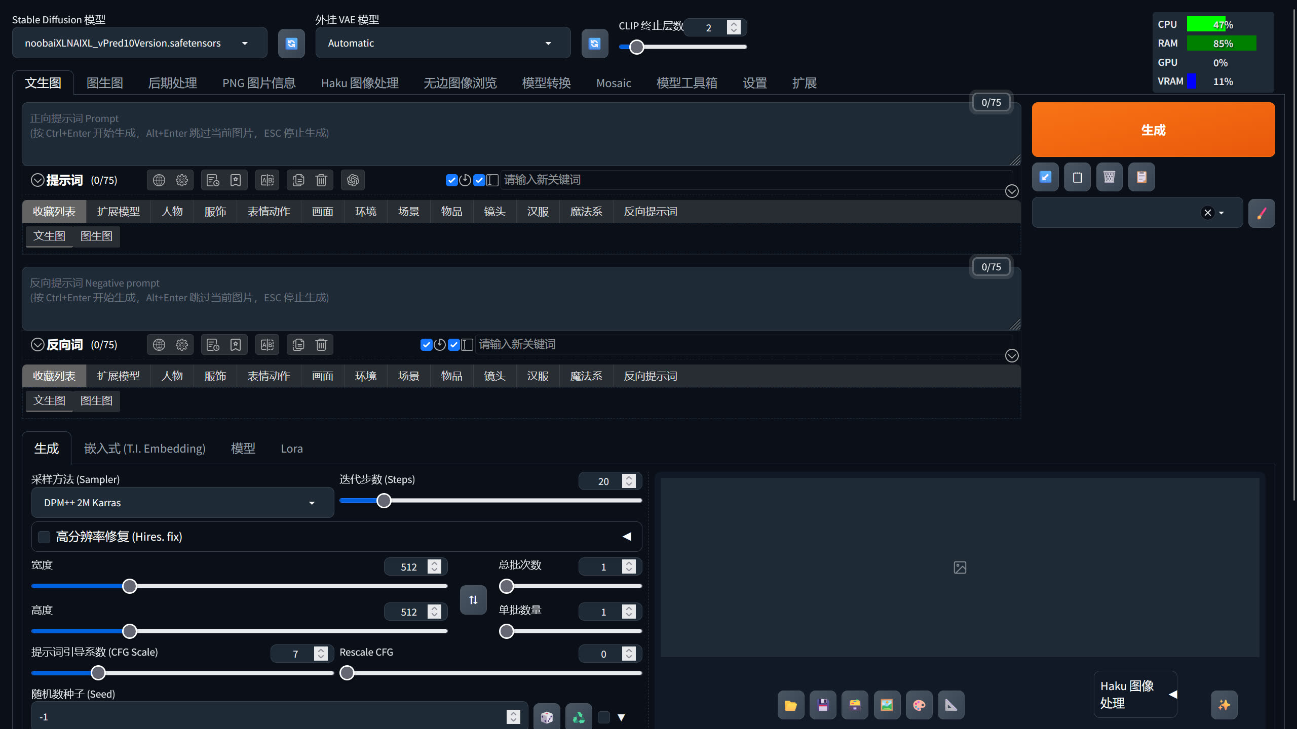 Stable Diffusion WebUI Forge Neo 整合包预览