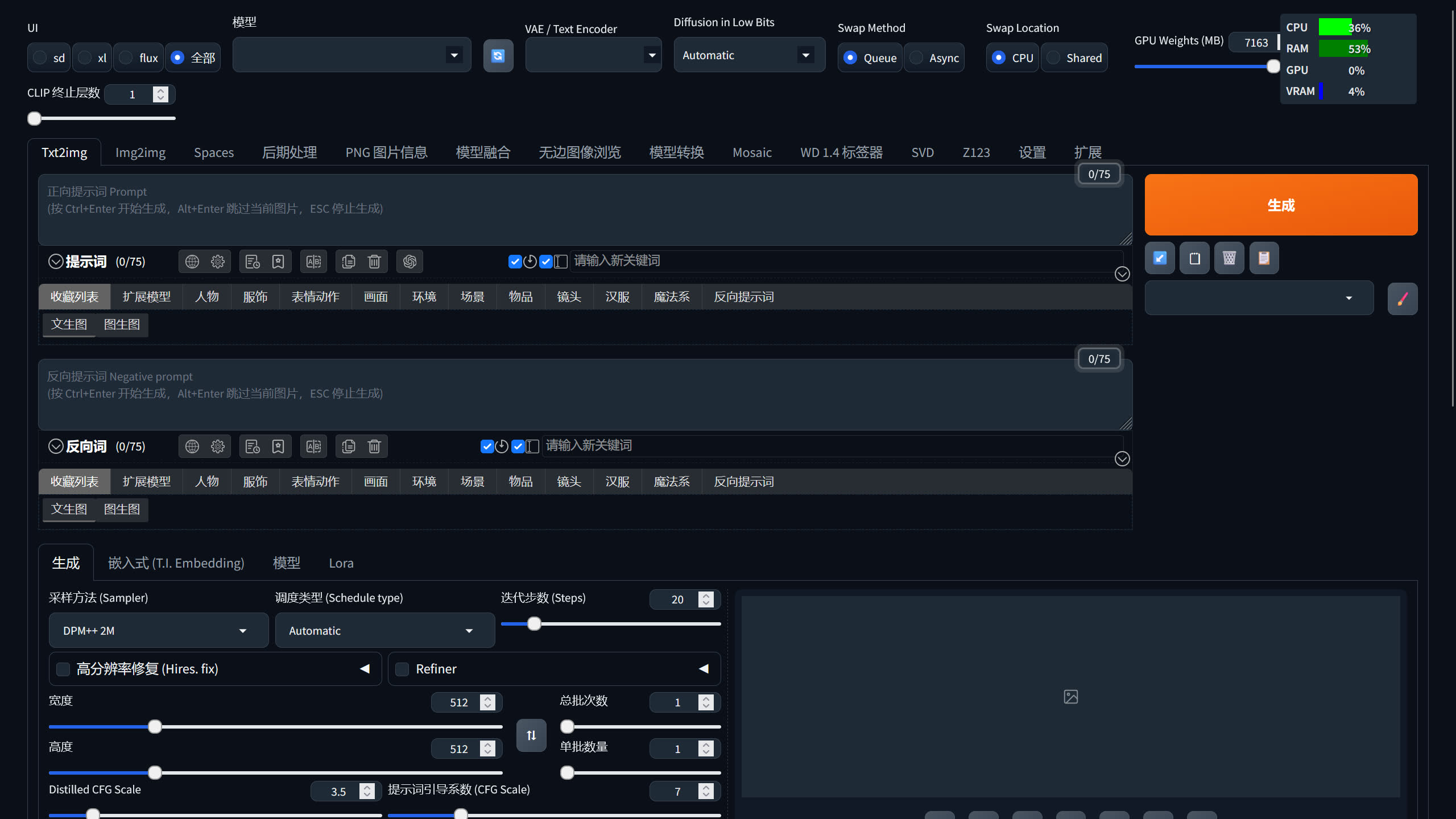 Stable Diffusion WebUI Forge 整合包预览