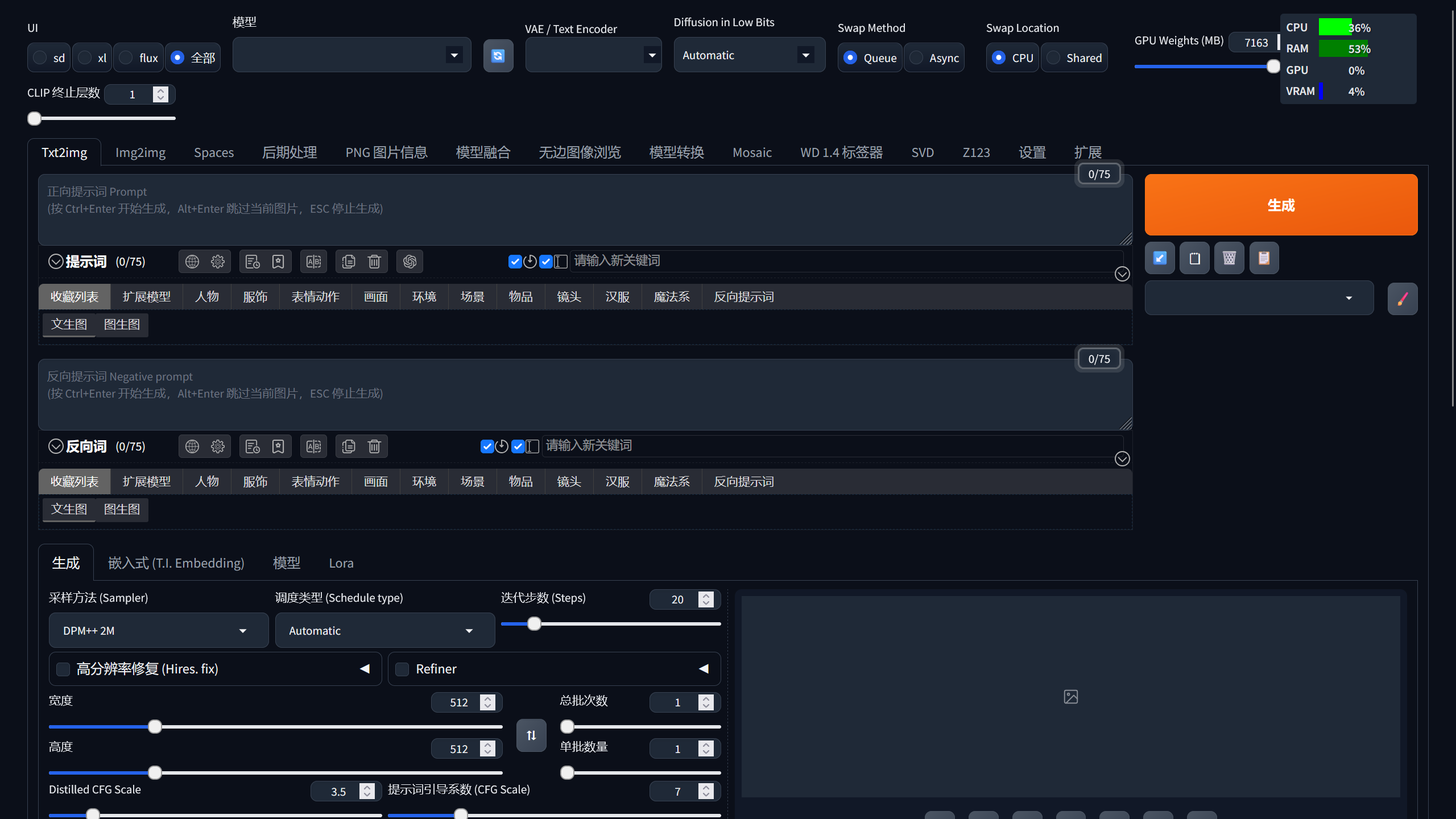 Stable Diffusion WebUI Forge 整合包预览
