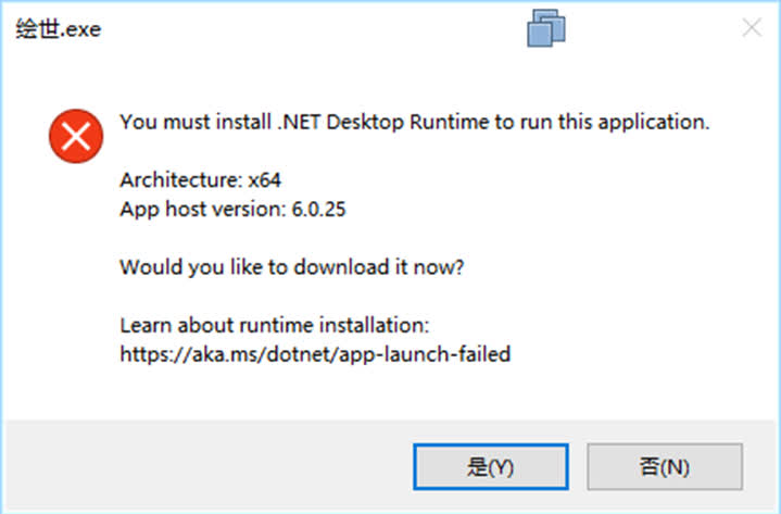 缺少 .NET Desktop Runtime 提示
