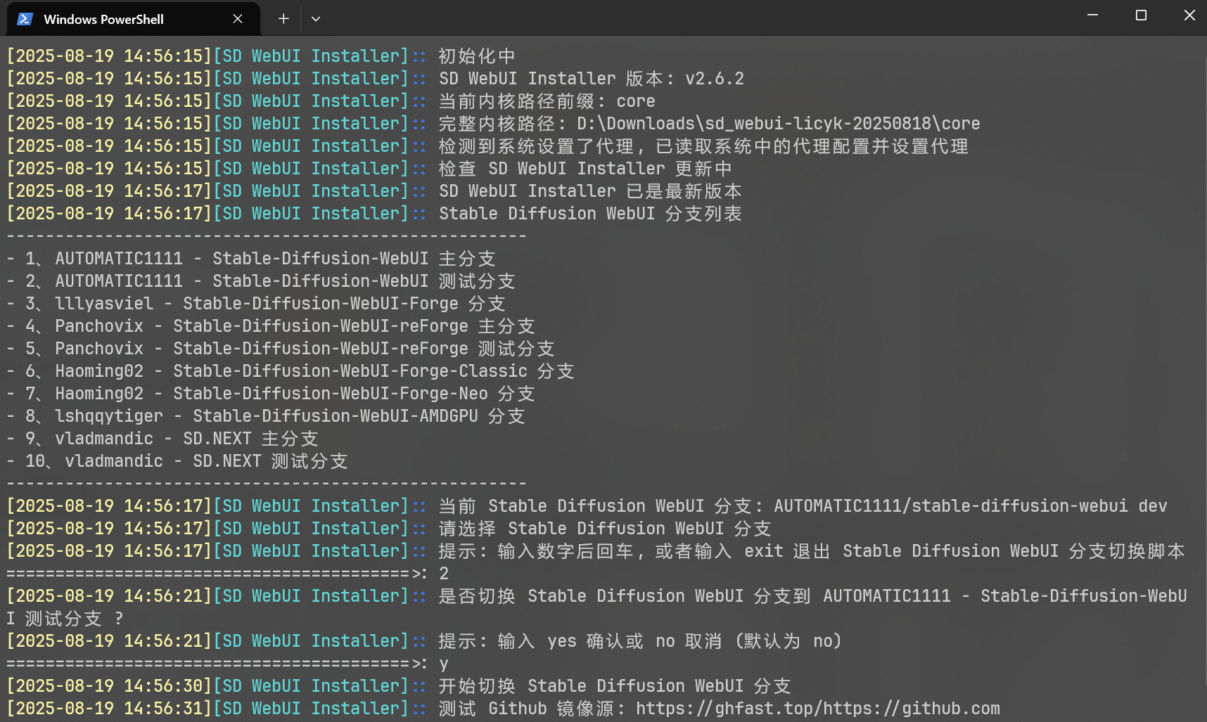 切换 SD WebUI 分支