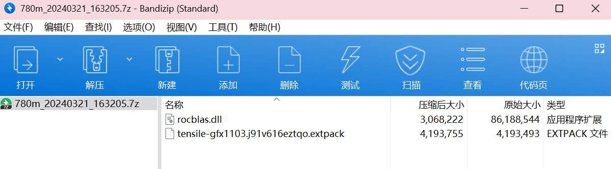 780M ZLUDA 压缩包文件