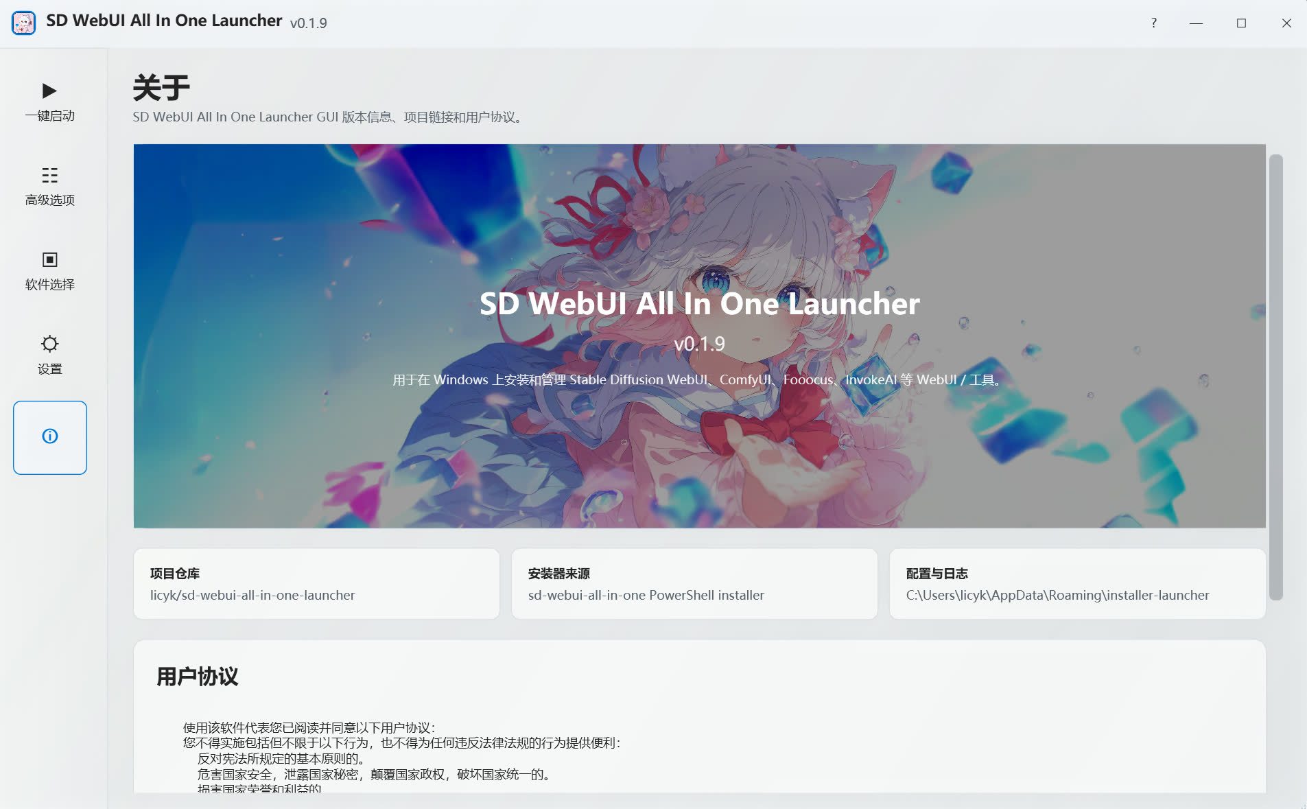 GUI 关于页面