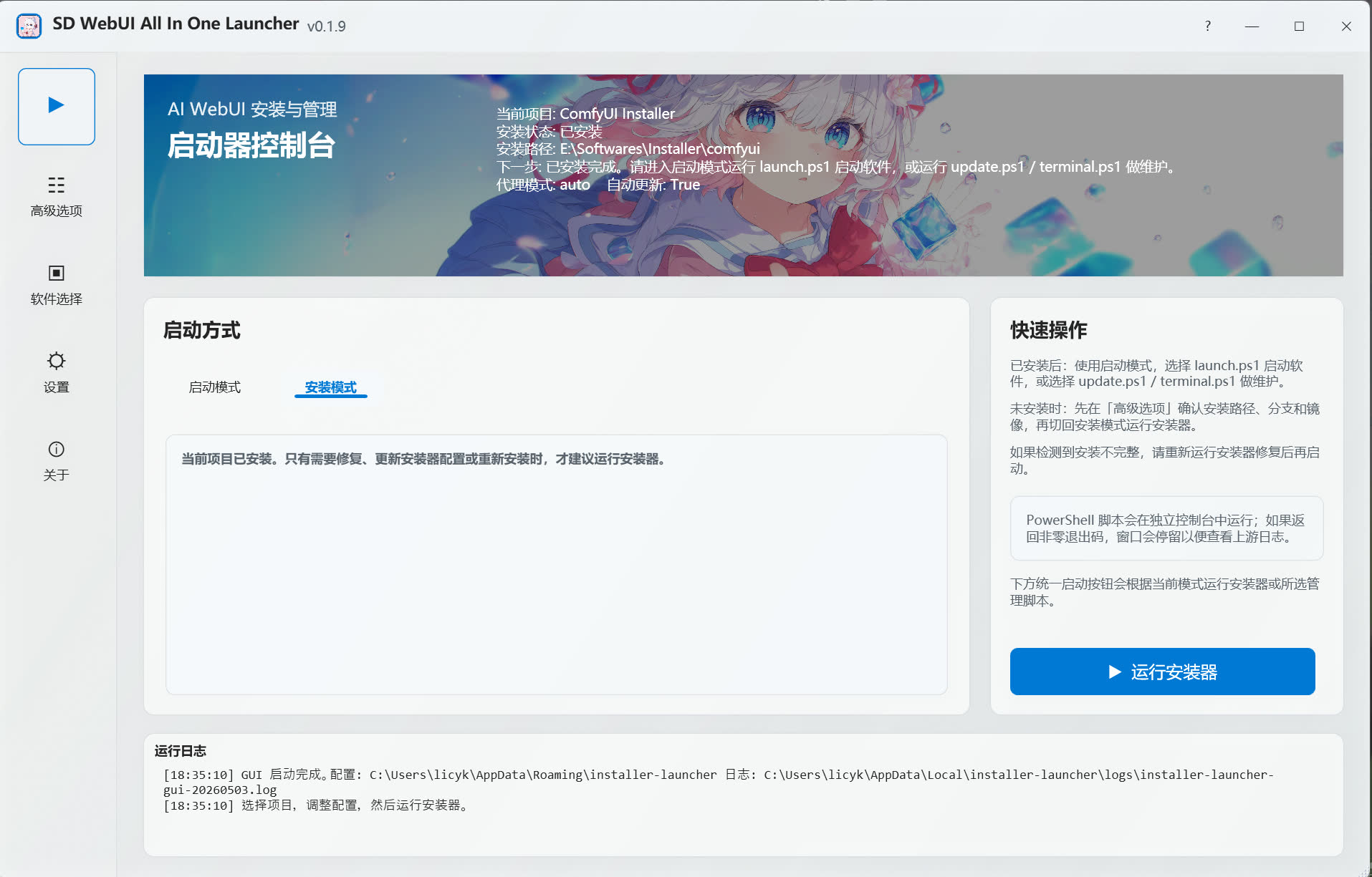 GUI 一键启动安装模式