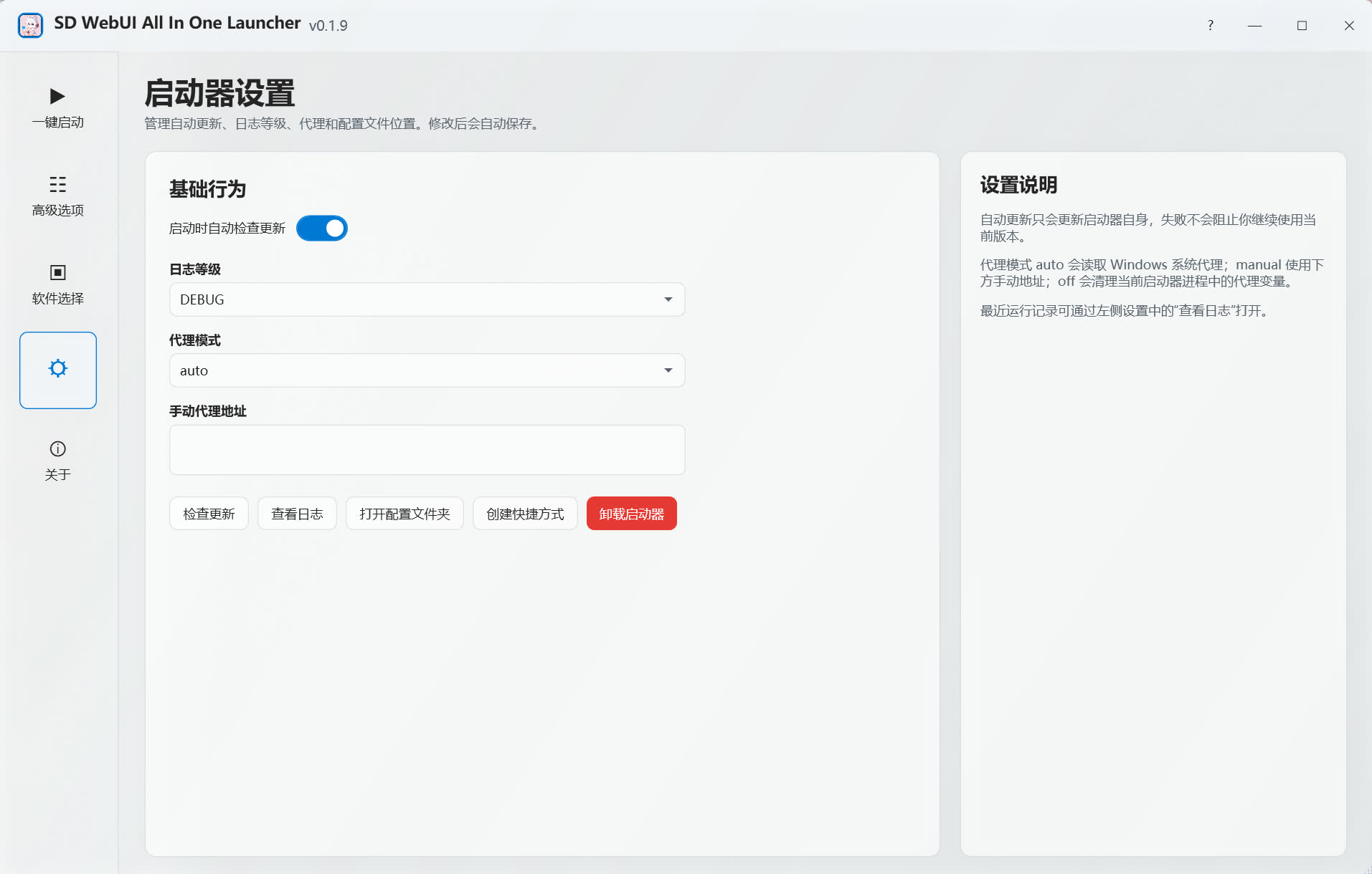 GUI 启动器设置